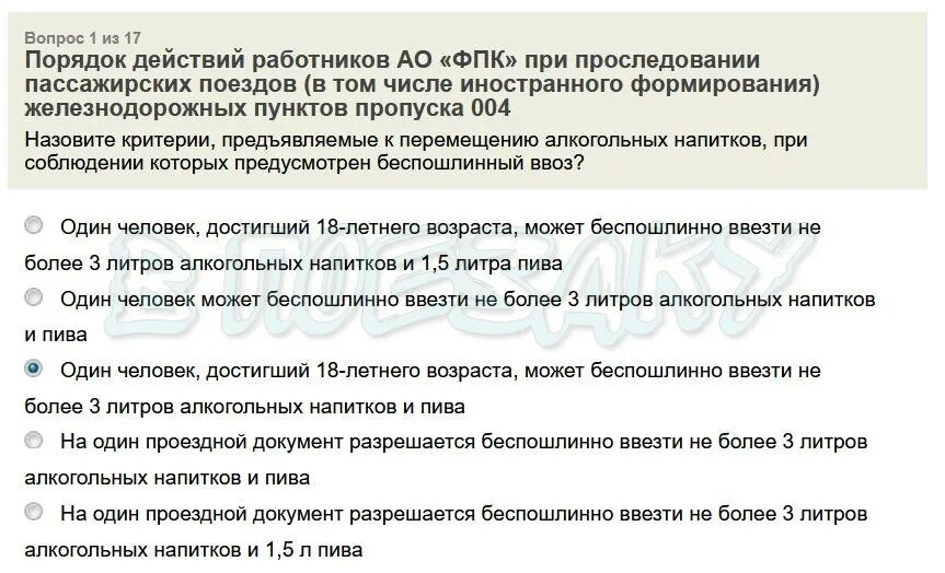 АО ФПК пропуск. Ответы на тест 04. ППВ. 4. ОП.Т.С.1. Ответы СДО РЖД ППВ 4.ОП.Т.С.1. Тест ППВ 1.ПБ.Т.О.1 ответы.