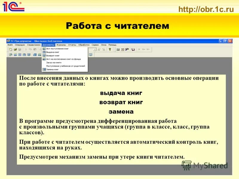 Внесение данных в программу