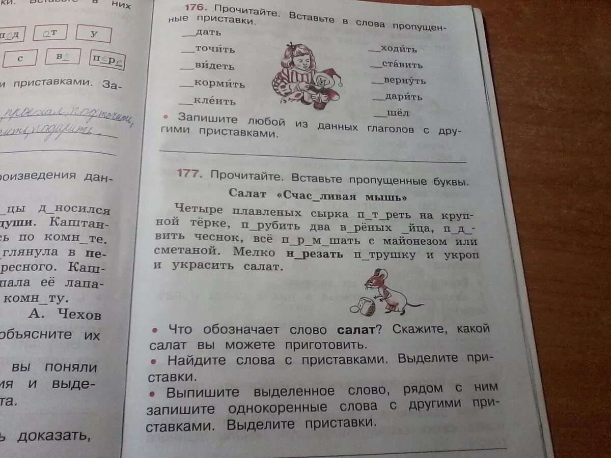 Найди подчеркни слово с приставкой с. Прочитайте вставьте пропущенные. Прочитайте вставьте пропущенные буквы. Вставьте пропущенные слова. Прочитайте текст вставьте пропущенные буквы.