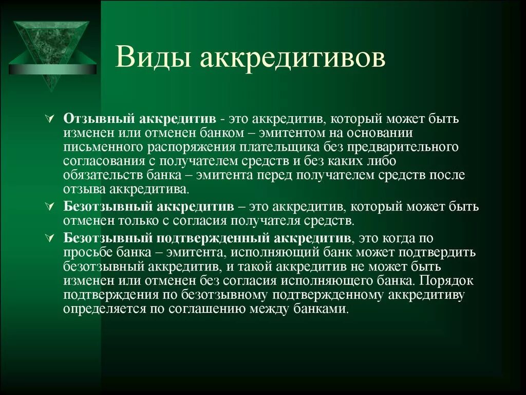 Аккредитив. Безотзывный аккредитив. Аккредитив это простыми словами. Аккредитив безотрывной. Денежные средства в аккредитивах