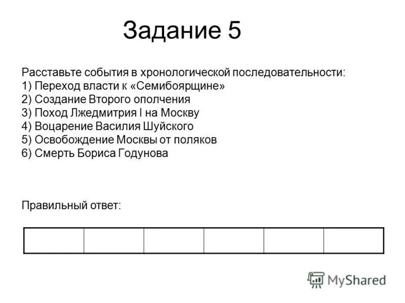 Среди следующих событий. Расставьте события в хронологическом порядке. Хронологическая последовательность событий. Расположите события в хронологической последовательности.