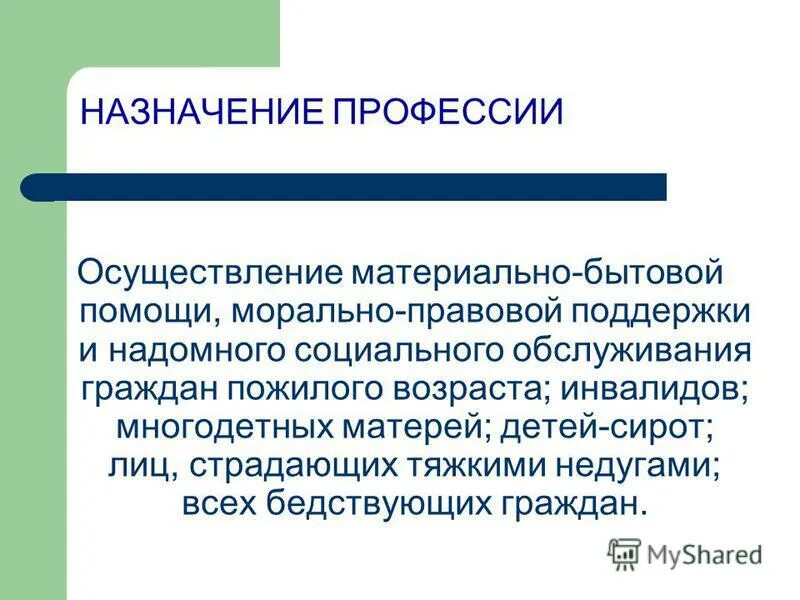 Задачи андеррайтера в страховании. Архитектор и зодчий разница. Построение профессии. Назначение профессий. Назначение профессии.