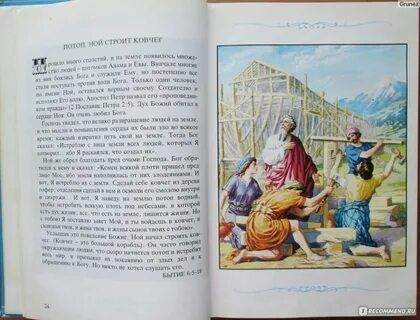Детская библия арапович