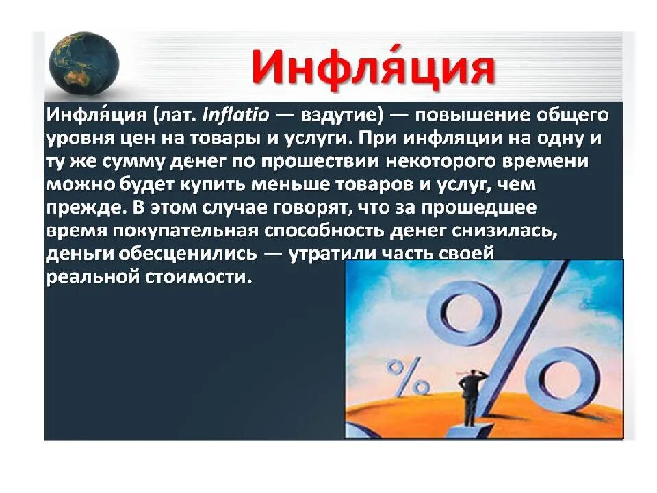 Повышения уровня цен