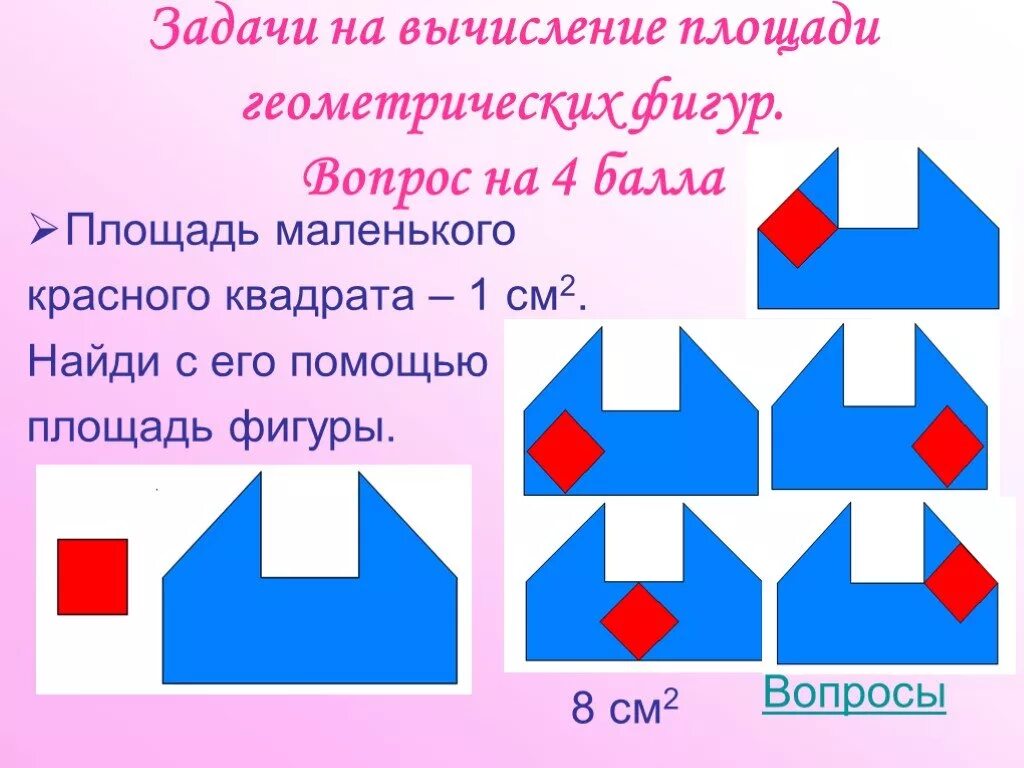 Интересные геометрические задачи. Задачи с геометрическими фигурами. Задачки с геометрическими фигурами. Логические задачи с фигурами. Геометрические задачи по математике 4 класс