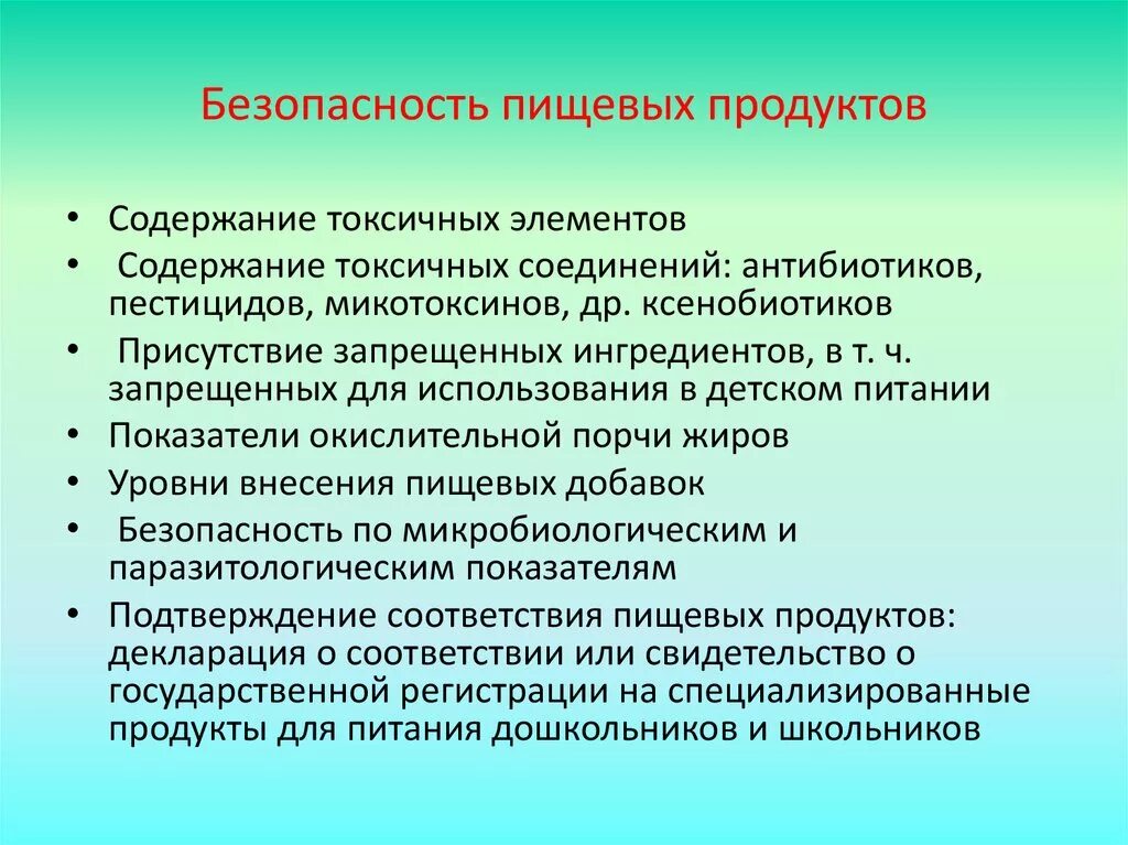 Роль органической химии решение проблем пищевой безопасности