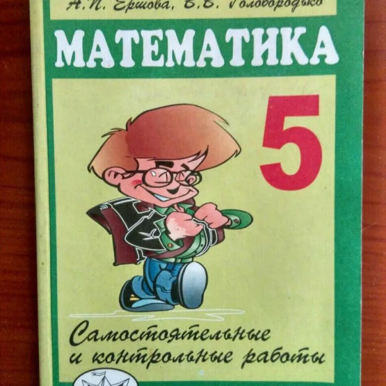 Методичка по математике 5 класс. Учебник математики 5 класс. Учебник по математике 5 класс. Пособие по математике 5 класс.