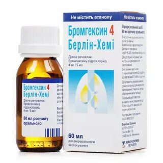 Бромгексин инструкция для детей сироп берлин