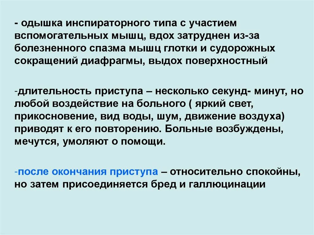 Инспираторная одышка. Характер одышки экспираторная инспираторная смешанная. Инспираторный Тип одышки характерен для. Наличие инспираторной одышки типично для :. Инспираторное вдох