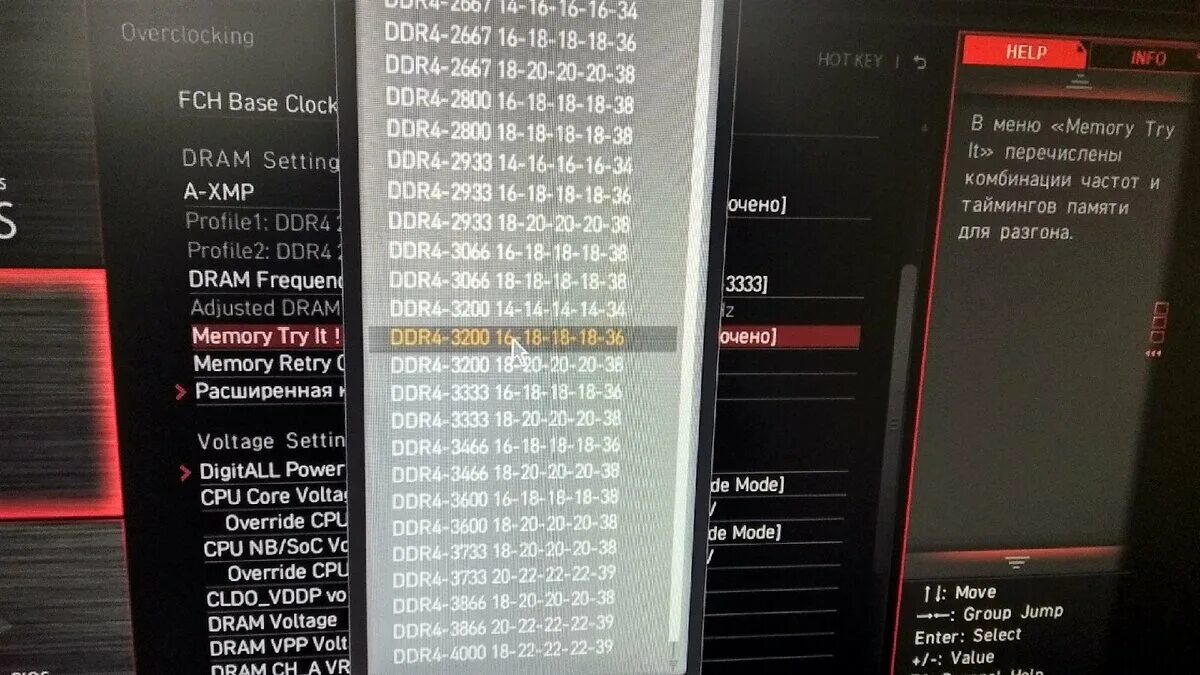 Как разогнать память. Разгон оперативной памяти ddr4 MSI BIOS. Таблица разгона памяти. Разгон оперативной памяти ddr4 Ryzen. Разгон памяти на Ryzen 3600 оперативной.