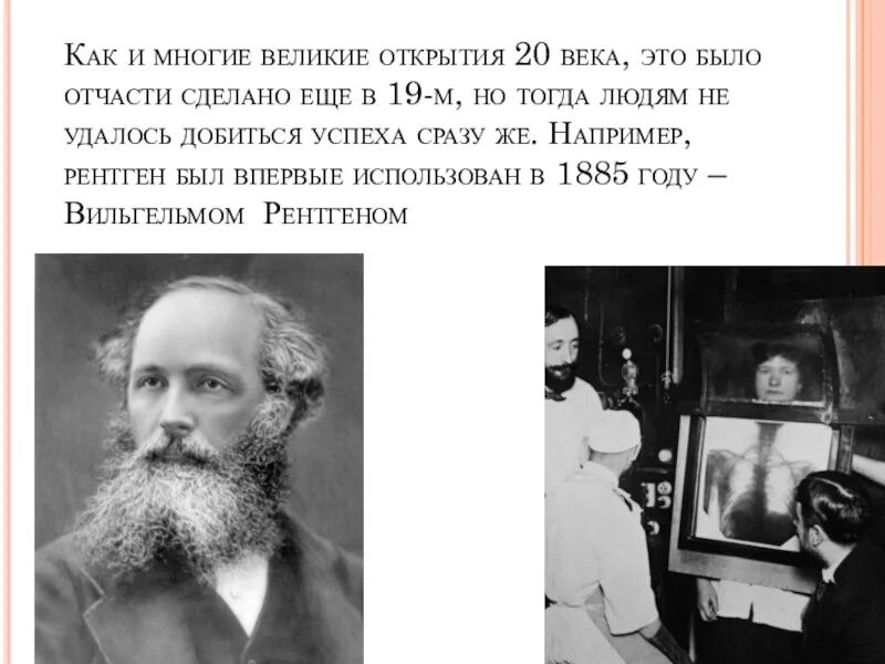 Научные открытия 19 начало 20 века. Открытия 20 века. Величайшие открытия ХХ века. Научные открытия двадцатого века. Великие научные открытия 20 века.