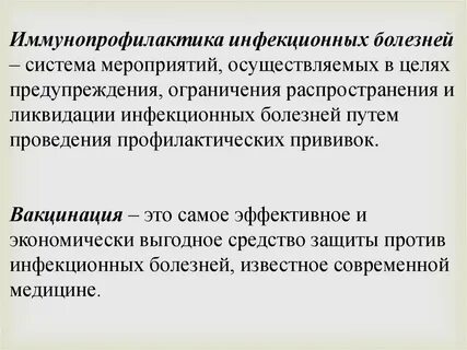 Иммунопрофилактика инфекционных болезней