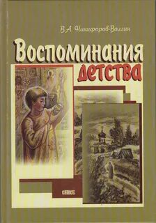 Воспоминание о детстве возвышают душу