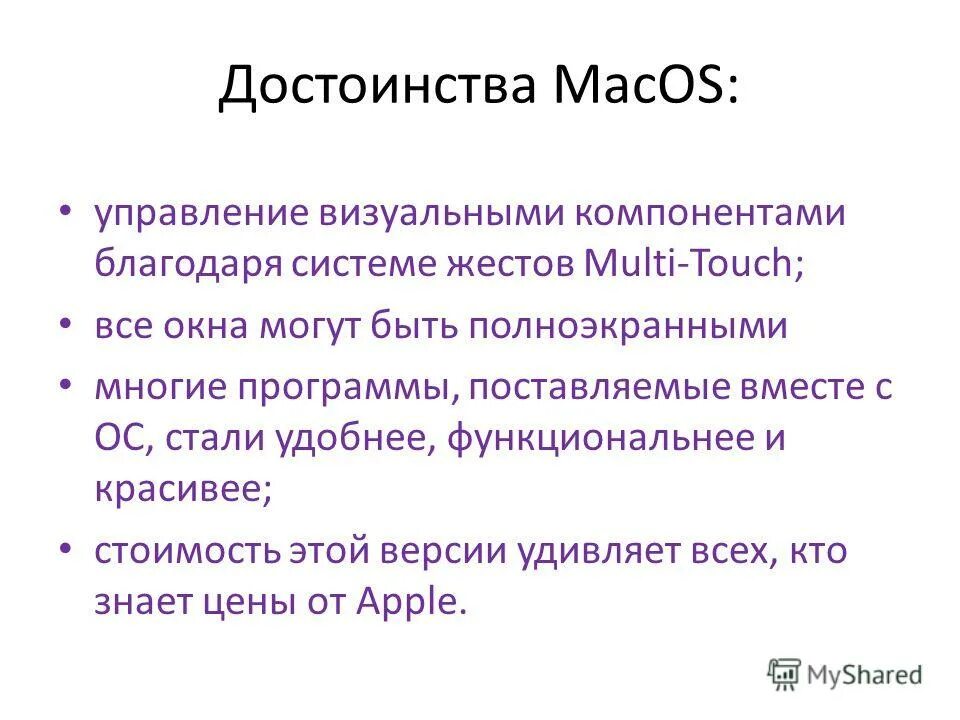 Достоинства и недостатки ос linux. Преимущества и недостатки ос mac os. Плюсы и минусы операционной системы mac os. Операционные системы мак ос. Ос linux плюсы и минусы.