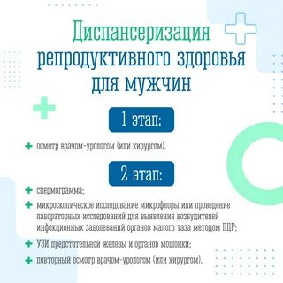 Диспансеризация по оценке репродуктивного здоровья возраст