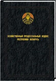 Хозяйственный кодекс