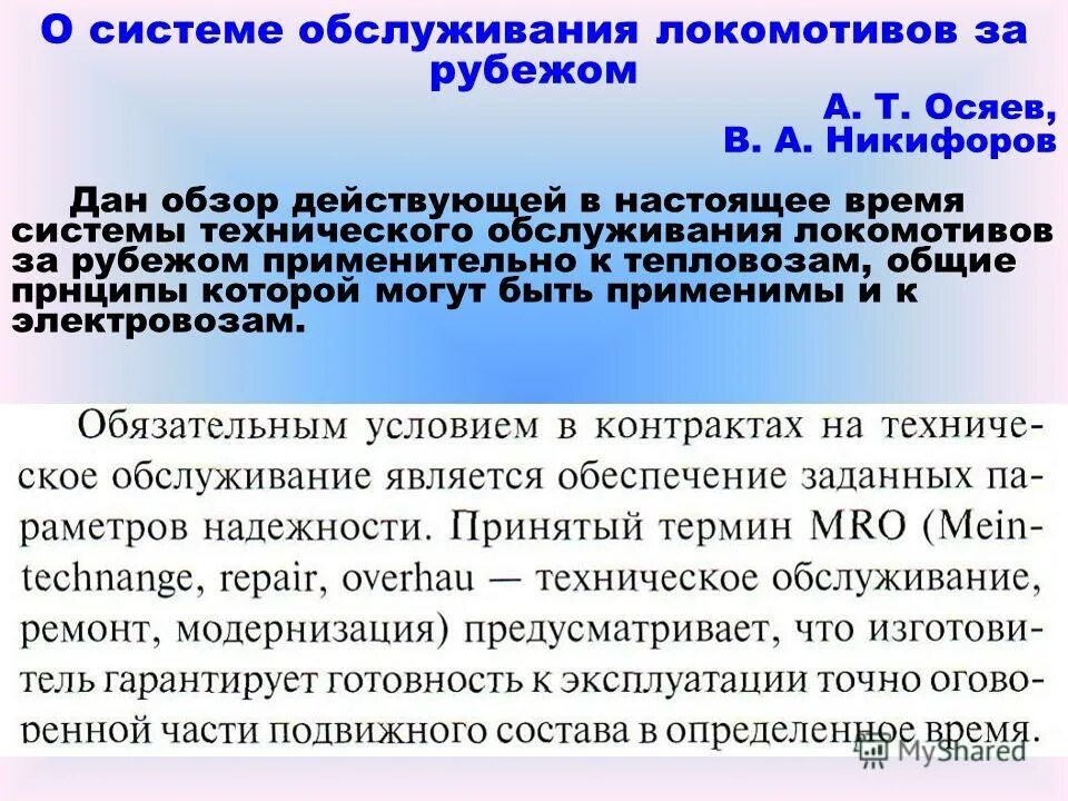 ремонтное депо тепловозов. птол локомотивов. формы технического обслуживания локомотива. система обслуживания локомотивов. система обслуживания локомотивов.