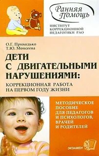 Диагностика нарушений развития детей раннего возраста