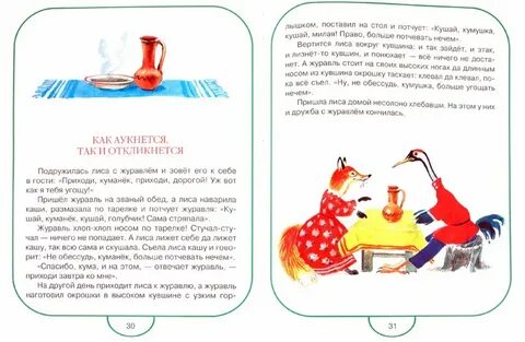 Почему лиса размазала кашу по тарелке