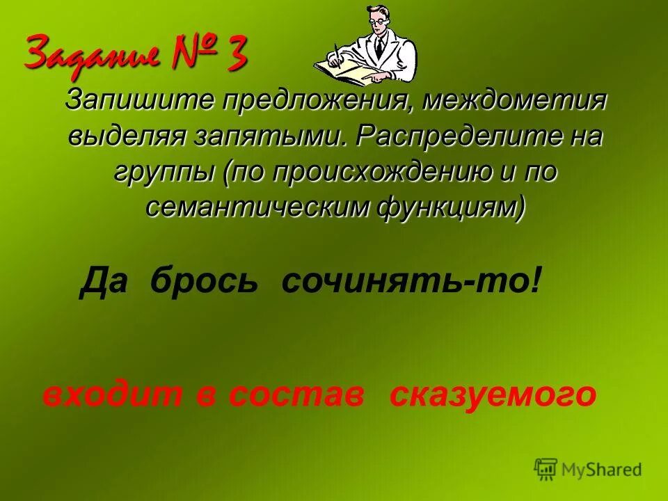 Знаки препинания при междометиях 7. Междометие выделяется запятыми. Междометия выделяются запятыми. Знаки препинания в предложениях с междомет. Междометия.