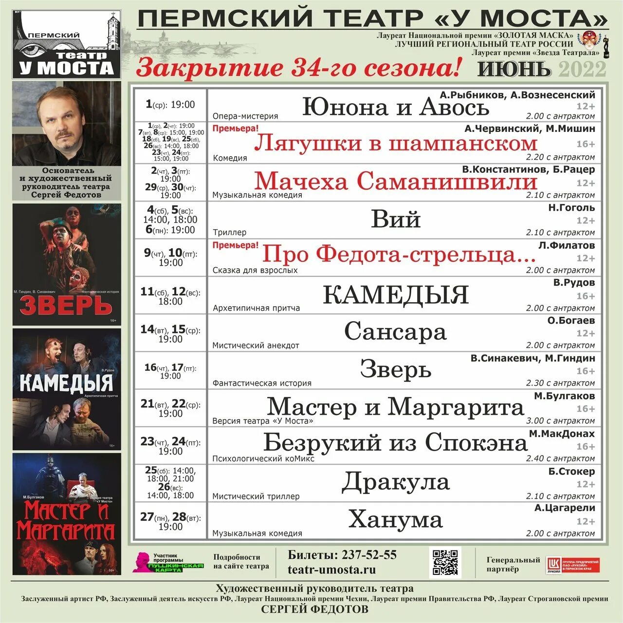 Театр у моста пермь афиша январь. Театр у моста пермь афиша. репертуар театра у моста пермь. репертуар театра у моста на декабрь. пермский театр у моста расписание.