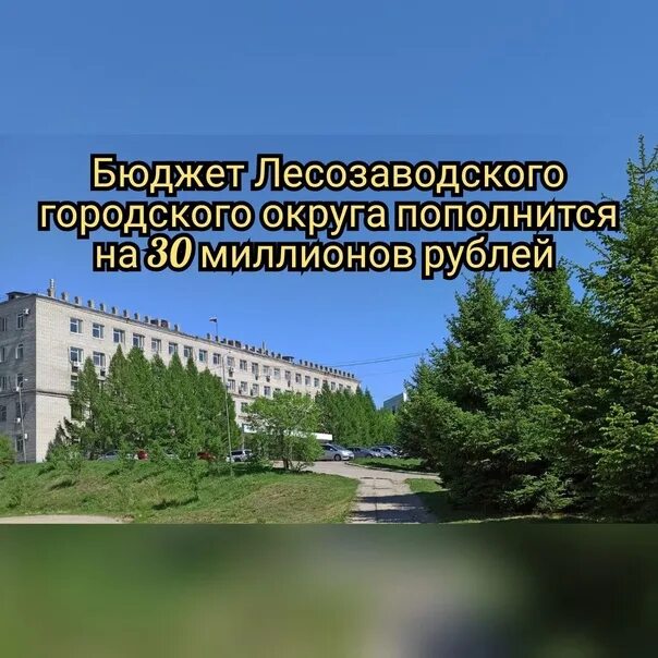 Лесозаводский суд приморского края. Лесозаводский городской округ. Дума Лесозаводского городского округа. Фотография администрации Лесозаводского городского округа. Дума Лесозаводского городского округа Приморского края.