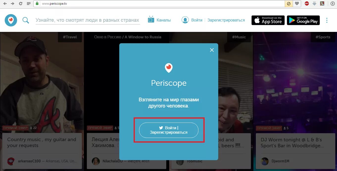 Russian periscope live. Перископ. Перископ прямая трансляция. Перископ эфиры. Periscope прямой эфир.