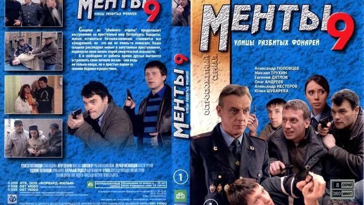 Реклама улица разбитых фонарей. Обложка сериала улицы разбитых фонарей. улицы разбитых фонарей менты 9. улицы разбитых фонарей кассета. улицы разбитых фонарей менты кассета.