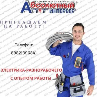 Вакансия электрик свежая