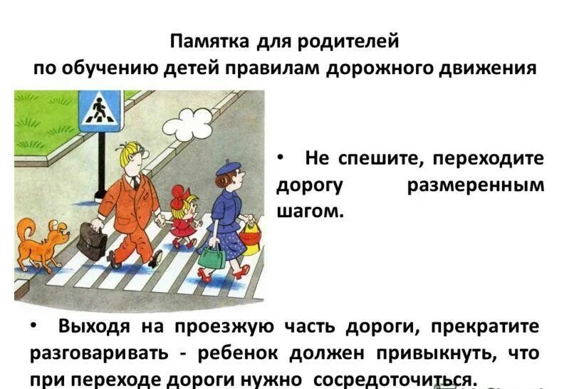 В каком случае можно переходить дорогу. Учите детей правилам дорожного движения. Рекомендации по обучению детей ППД. ПДД детям и родителям. ПДД для родителей дошкольников.