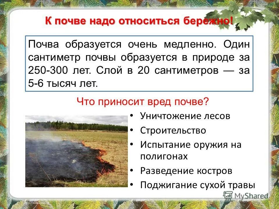 Почва это 3 класс окружающий мир. Что такое почва 3 класс. почему нужно бережно относиться к почвам. почва презентация 3 класс.