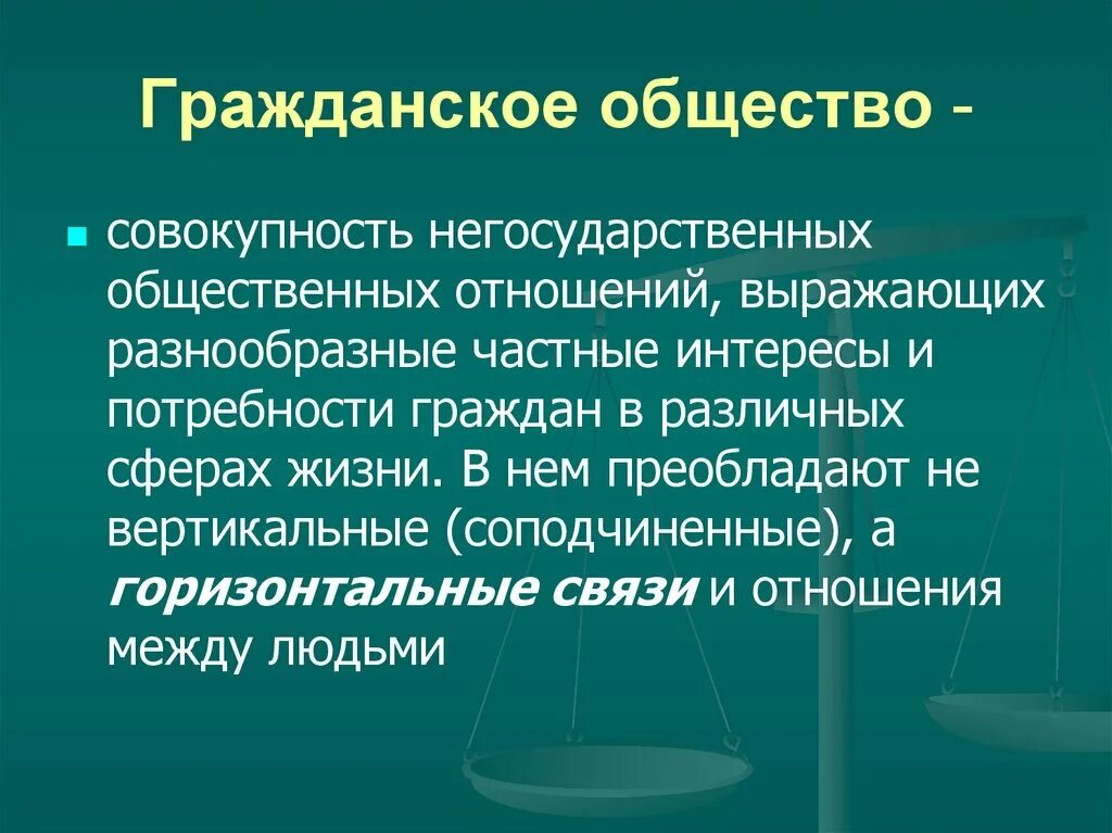 Гражданское общество представляет различные организации. Гражданское общество. Гражданское общество э. Гражданское общество определение. Гражданское общество это общество.