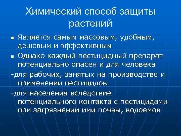 Методы охраны растений. Химические методы защиты растений. Способы химической защиты растений. Химический метод защиты растений. Химические средства защиты растений кратко.