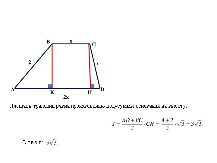 Полусумма сторон трапеции равна ее площади верно. Площадь трапеции равна произведению полусуммы ее оснований на высоту. Площадь трапеции равна произведению основания на высоту. Площадь трапеции равна произведению основания трапеции. Площадь трапеции равна произведению основания трапеции на высоту.