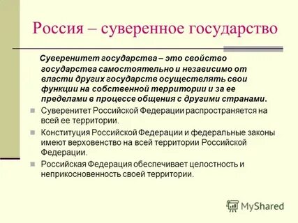 Формы правления суверенных государств
