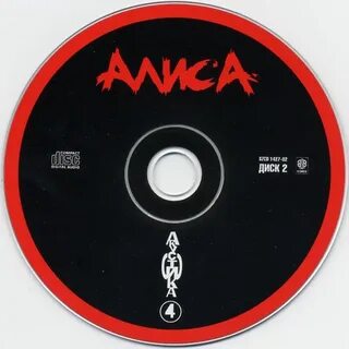 Алиса нормальные музыки