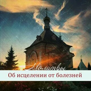Трио молитва