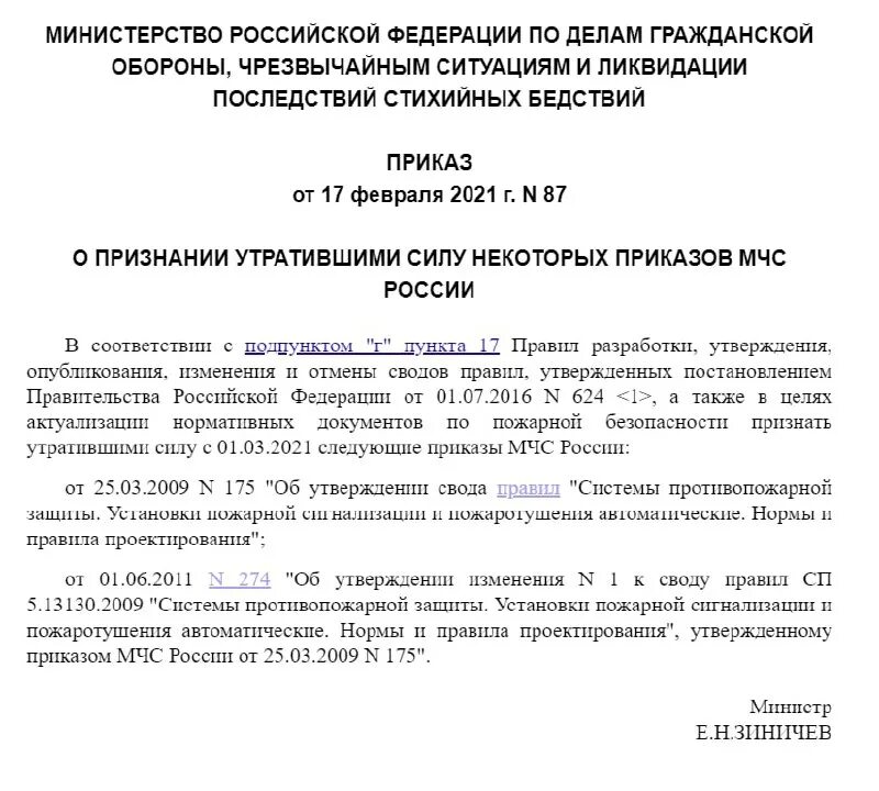 приказ мчс 1156 от 2022