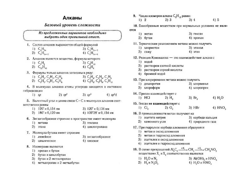 Тесты по органической химии асановой. Асанова тесты химия органика. Тест 17 итоговый контроль по курсу органической химии. Тест по химии органическая химия страница 158 - 160