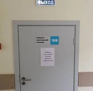 График работы 109 поликлиники