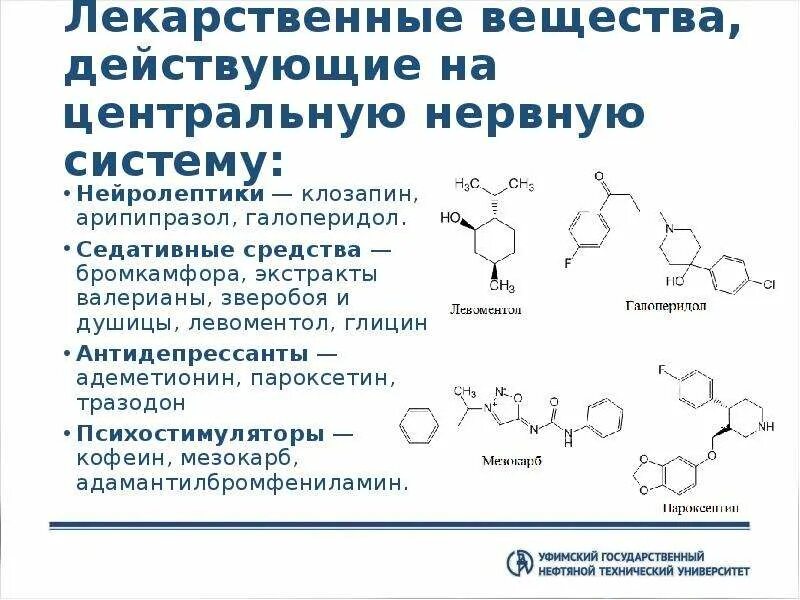 Галоперидол пожилым людям отзывы. Лекарственное вещество это. галоперидол функциональные группы. нейролептики действующие вещества. нейролептик клозапин.