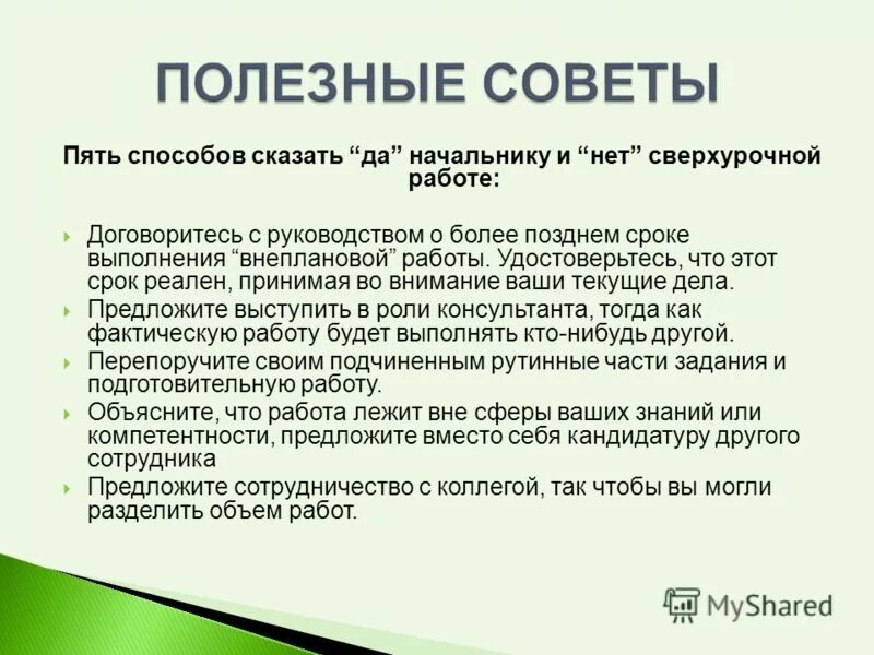 скажи 5 способов. способы сказать нет. как правильно отказаться. умей сказать нет. скажи 5 способов.
