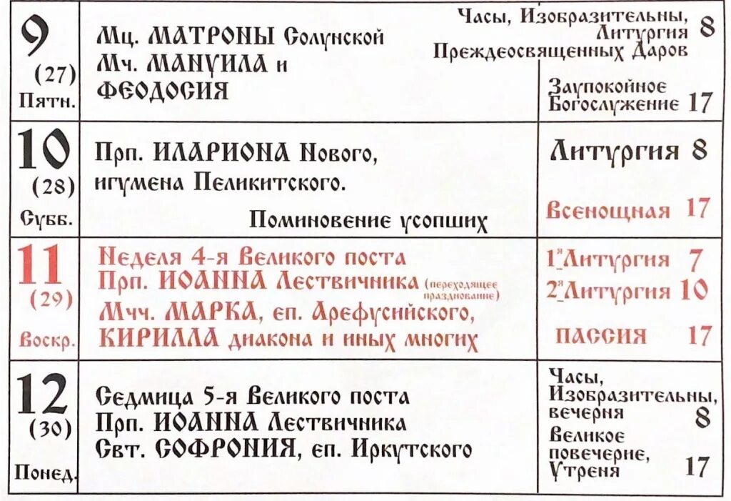 Донская церковь в перловке расписание богослужений. Расписание донской церкви в перловке. Донской храм в перловке расписание богослужений. Донской храм в перловке расписание богослужений. Храм ризоположения на донской расписание богослужений.