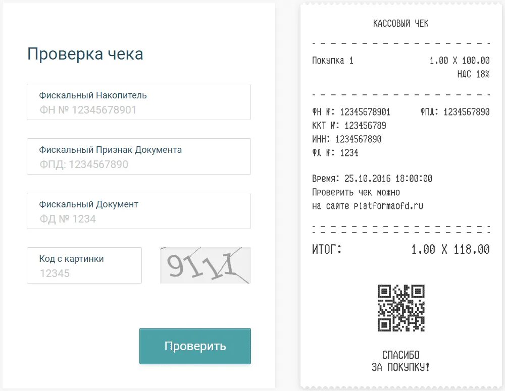 Проверка чека фнс россии по qr коду. Проверь чек. Проверка чеков. Проверка чека ОФД.