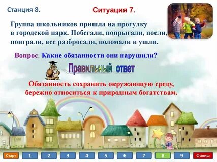 Посидим поиграем