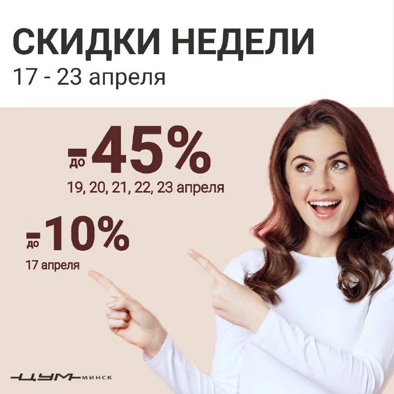 скидки в универмагах минска январь 2024