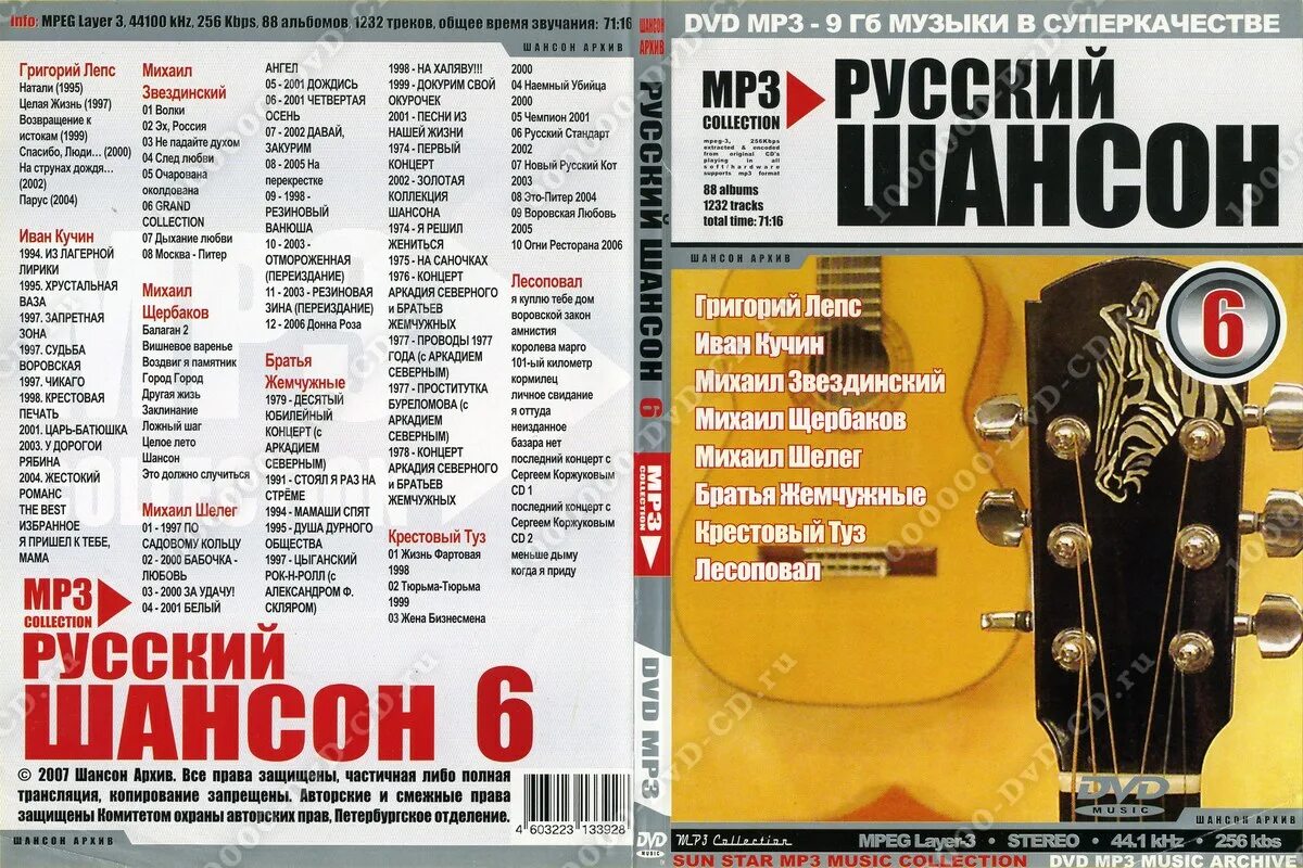 Песни шансон 24 год. Шансон. Русский шансон. Шансон диск. Диск сборник русского шансона.