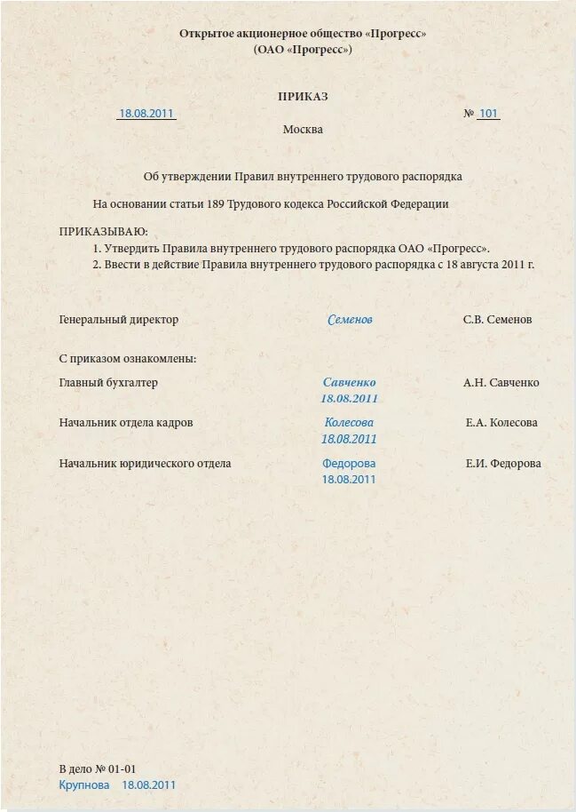 Приказ об ознакомлении с правилами внутреннего трудового распорядка. Прискас. Правила внутреннего трудового распорядка ознакомлен. Утверждение правил внутреннего трудового распорядка. Приказы утверждения новых форм