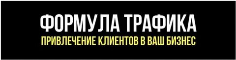 Трафик компания