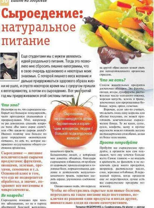 Сыроедение продукты список. Сыроедение в пост что можно. Сыроеды рацион. Питание для сыроедов. Меню сыроеда на каждый день.
